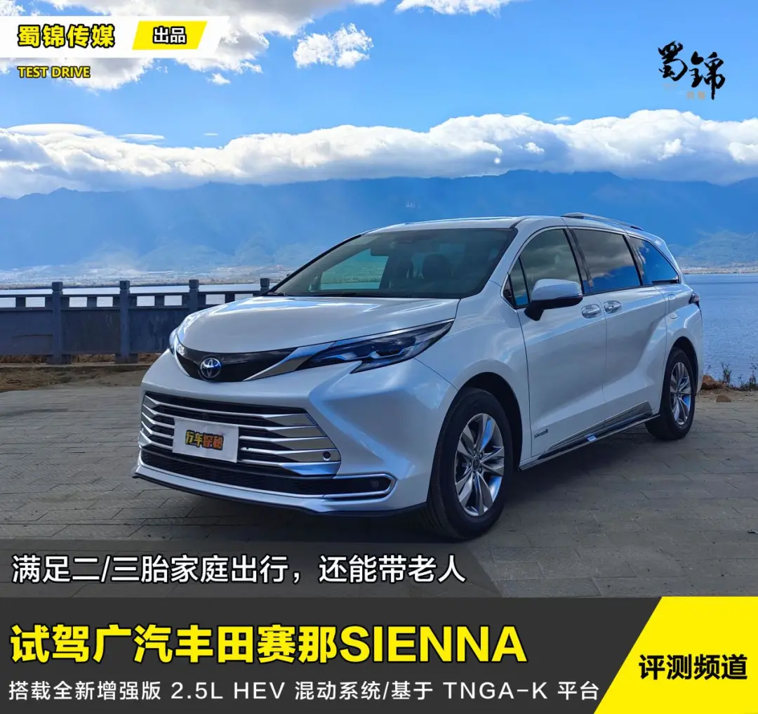 二/三胎家庭选车必看！试驾广汽丰田赛那SIENNA