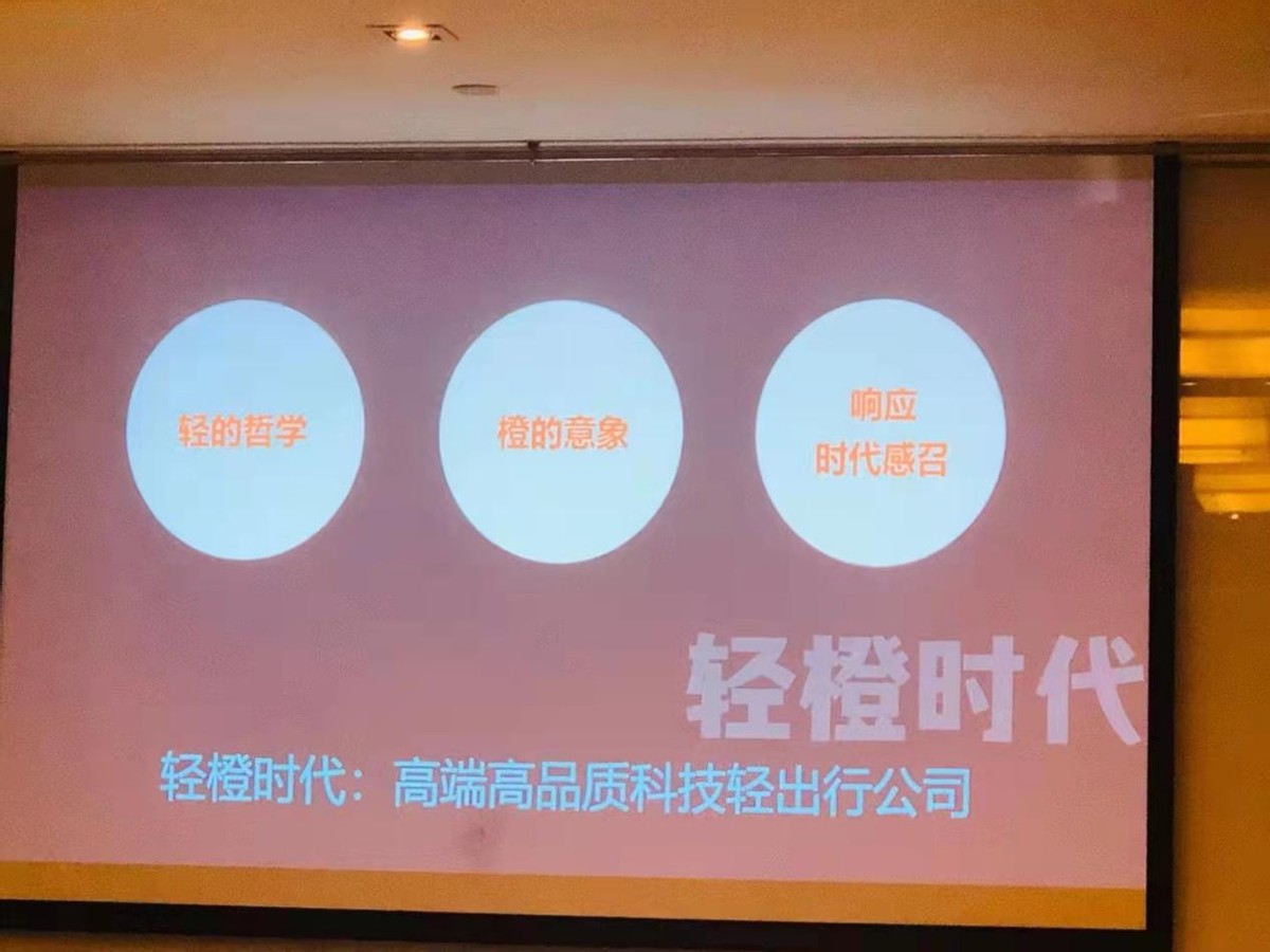 轻橙汽车，PPT造车的迟到者？｜懂车圈