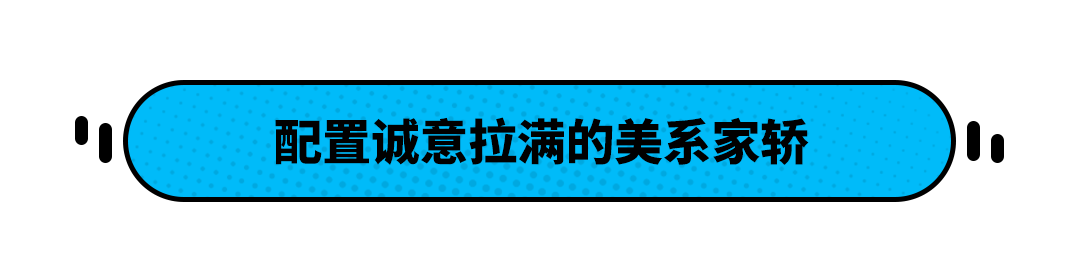 同级性价比最高？这些轿车实力不一般 15万起买它们超划算