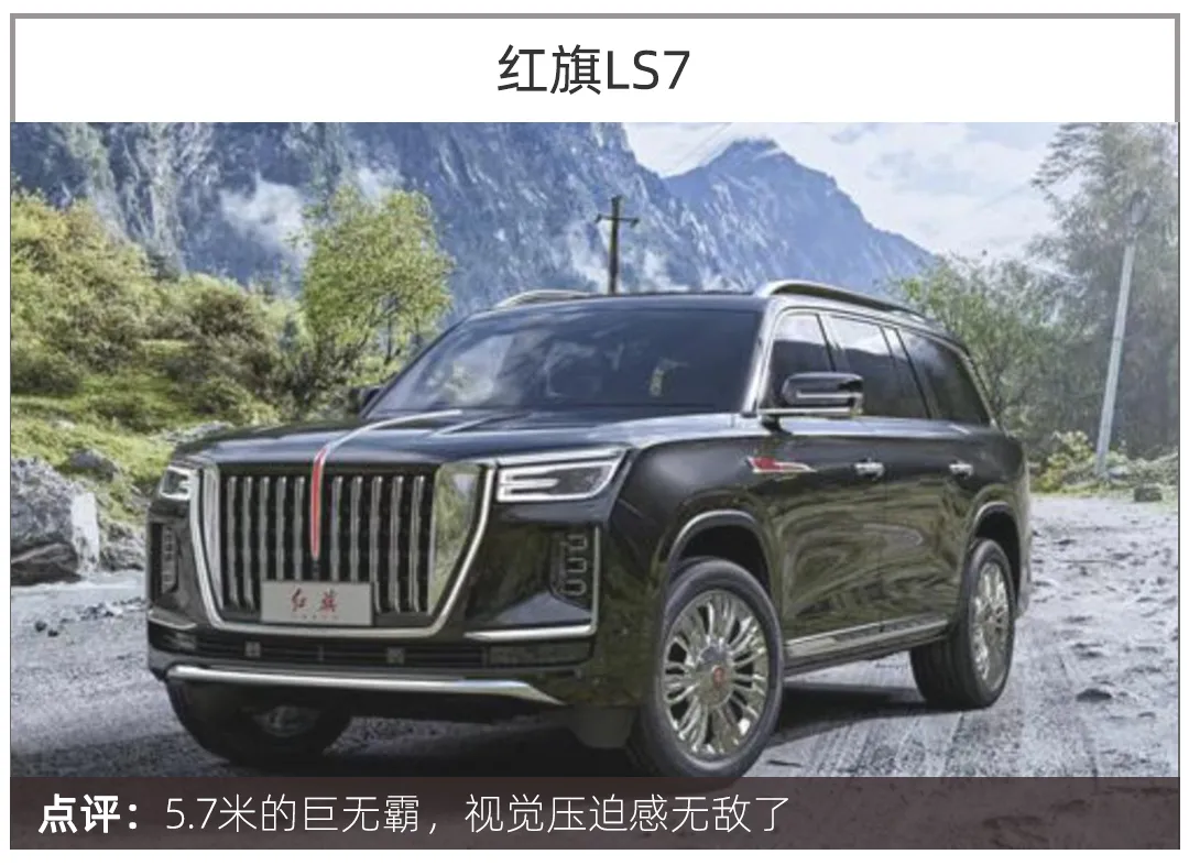 2022年前瞻|国产宝马X5与奥迪Q6混战，红旗推出5.7米旗舰SUV