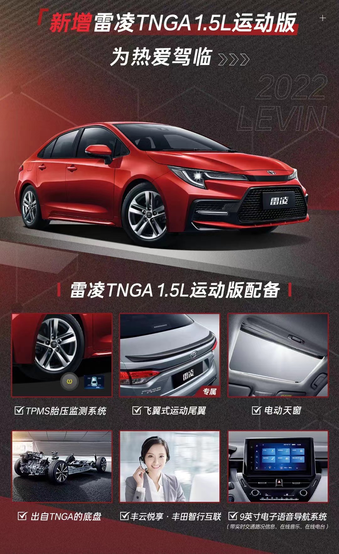 新增TNGA 1.5L运动版 2022款广汽丰田雷凌正式上市