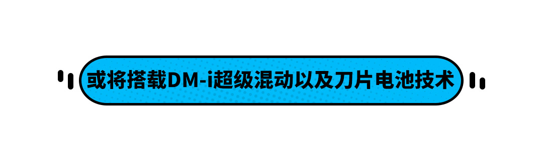比亚迪全新紧凑型插混车型曝光 会卖得比秦PLUS便宜吗？