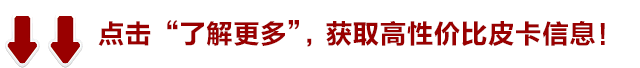 皮卡解禁推进、取消双证落地 2019年皮卡政策回顾