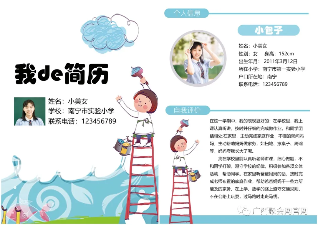 通往名校的捷径！小升初简历制作流程