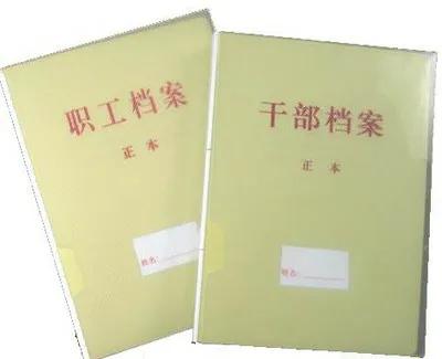 人事檔案里都有哪些東西