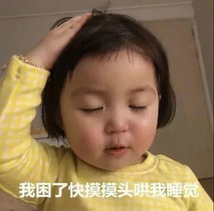 有哪些可以rap的押韵的句子？月亮不睡你不睡，你是秃头小宝贝