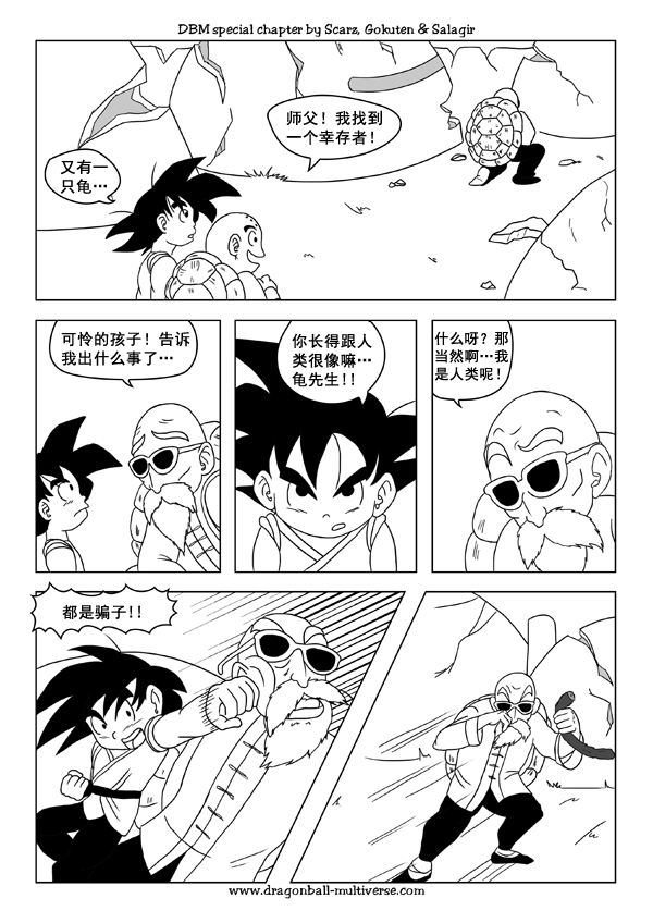 龙珠超次元乱战47－第13宇宙的起源：友情