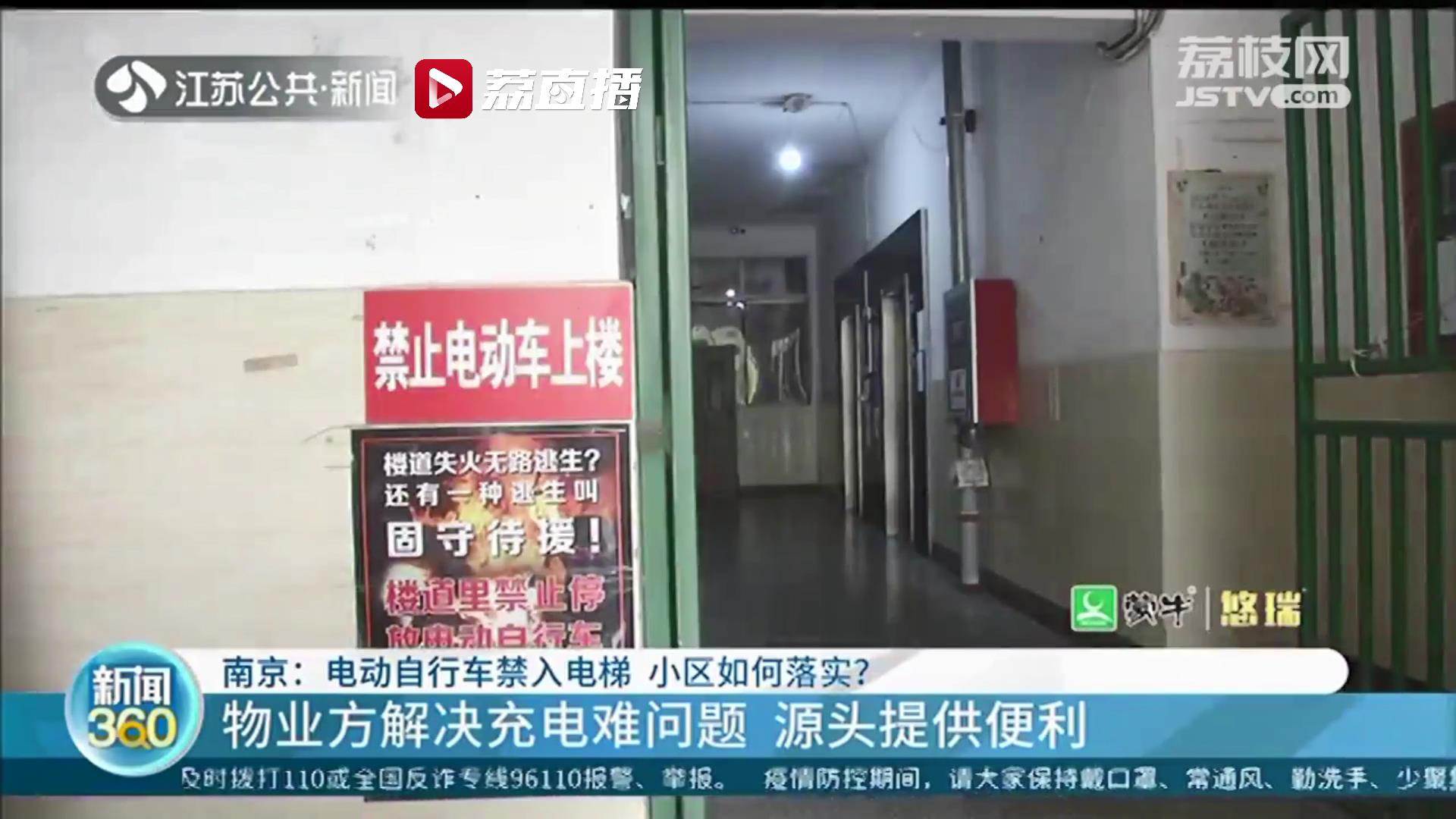 电动自行车禁入！南京部分小区电梯做技术升级 及时作出警告干预