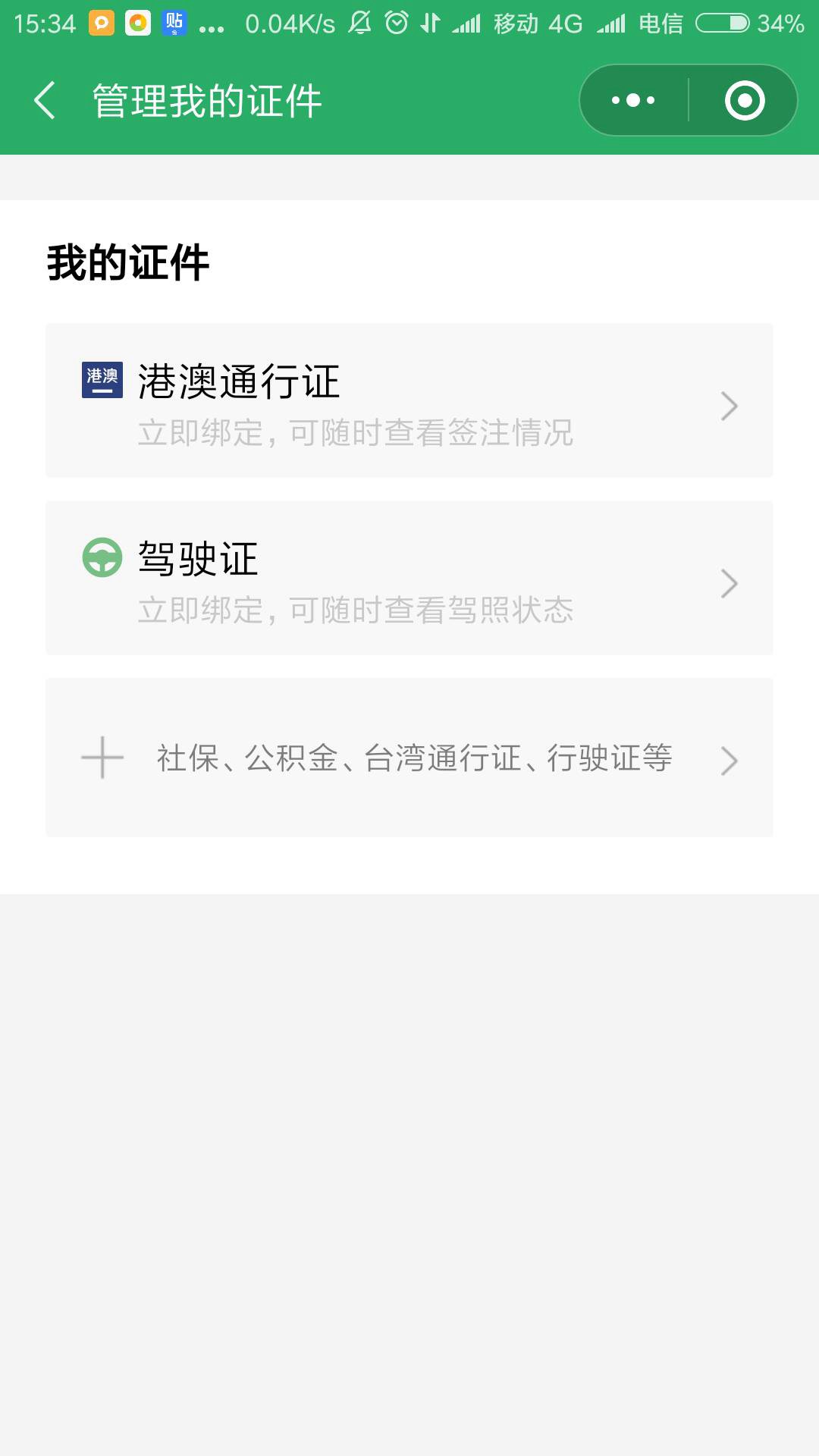 电子驾驶证可以申请啦，没有的小伙伴快来申请吧