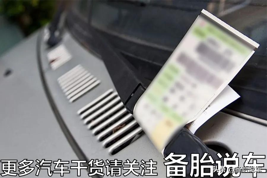 违停被贴罚单，多久才能查到？一定有罚款吗？交警：分情况