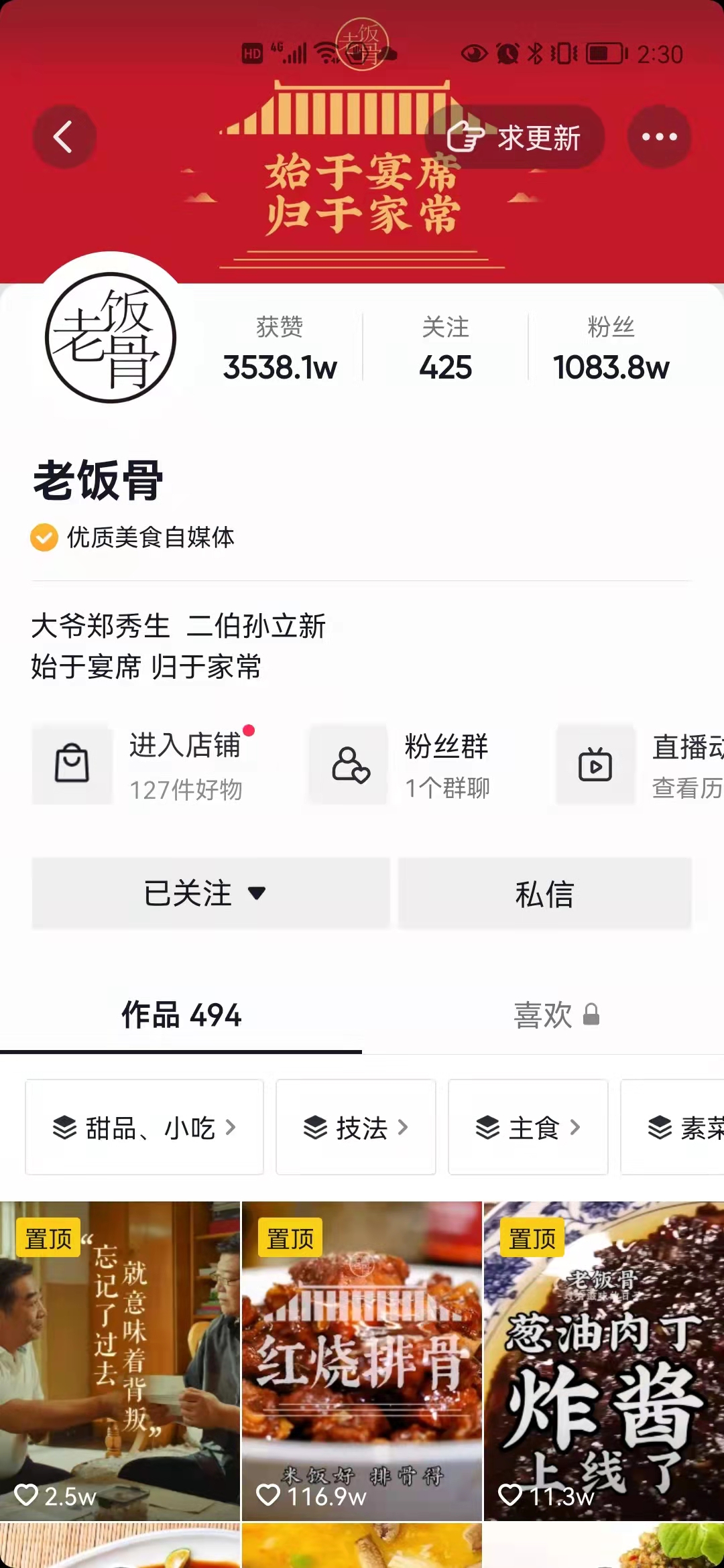 抖音美食网红贫穷料理老饭骨麻辣德子潘姥姥高芋芋厨房历险记大金小金