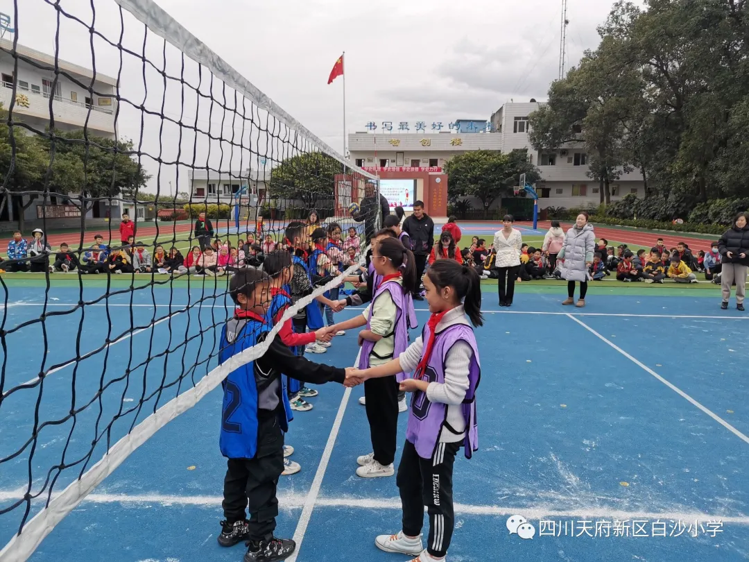 齐心协力，创造奇迹——四川天府新区白沙小学排球联赛