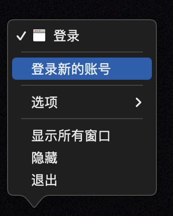保姆级教学！苹果电脑mac系统实现微信多开