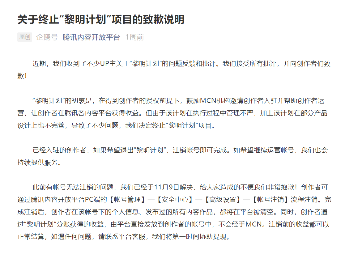 声明已出，谣言不止，腾讯“黎明计划”的真相为何被情绪替代？