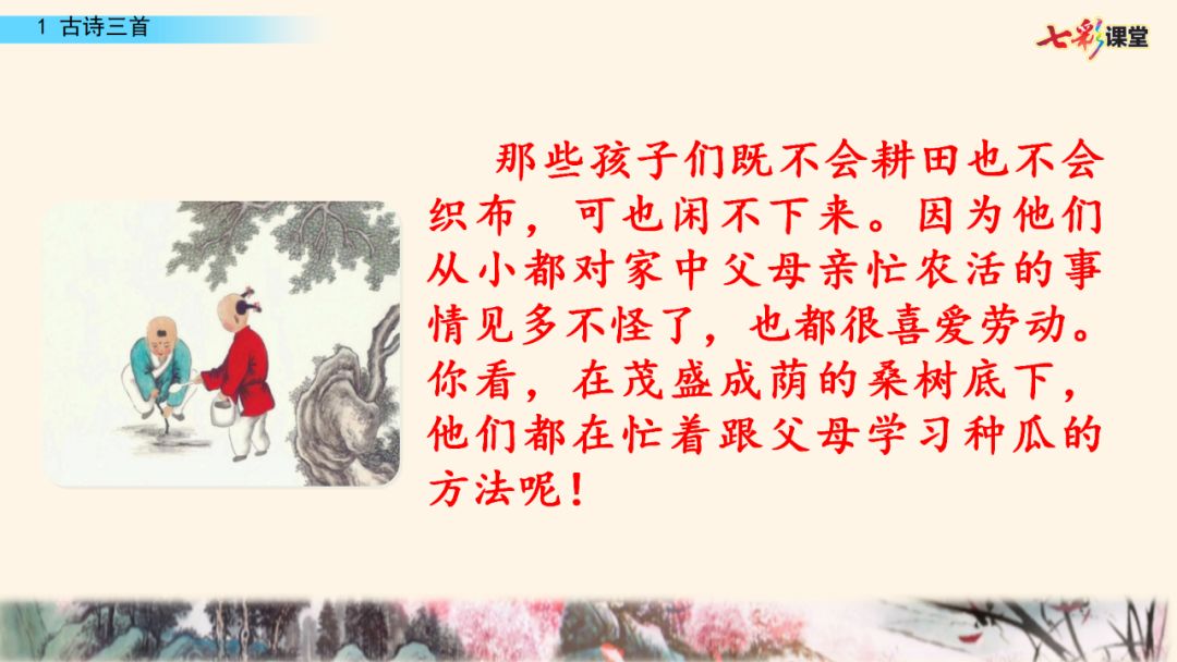 部编版五年级下册语文第1课《古诗词三首》知识点+图文讲解