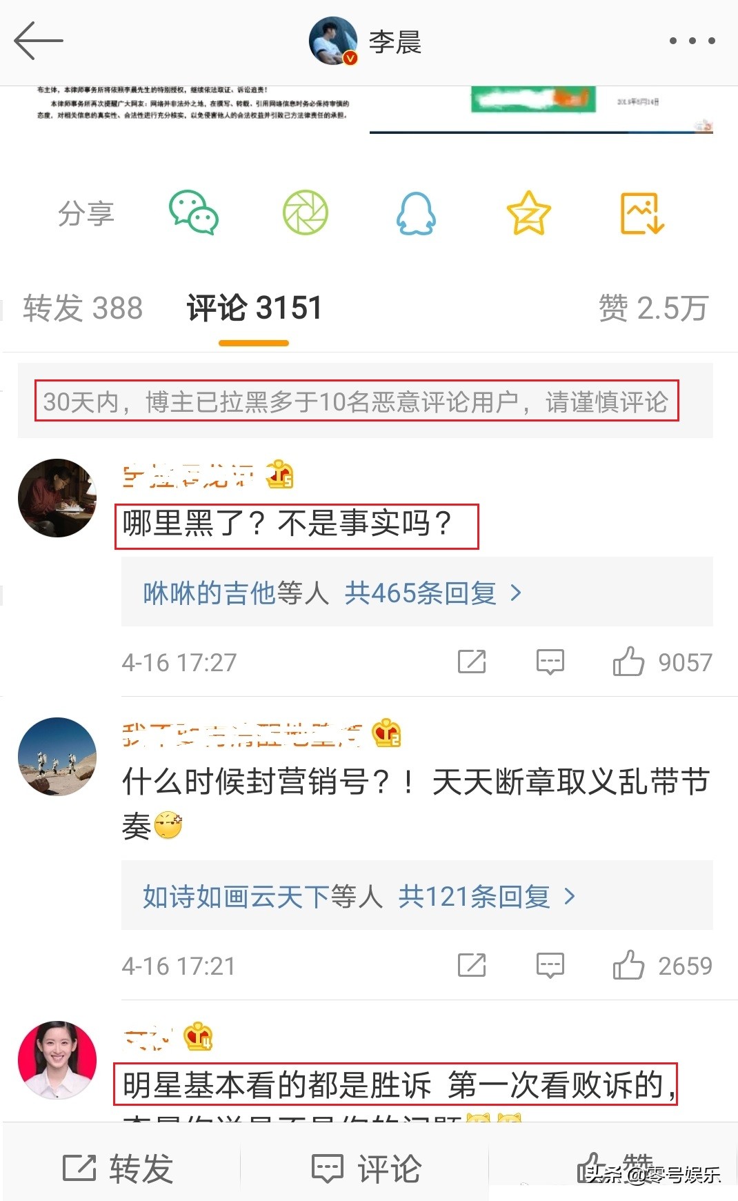 李晨维权败诉成热搜、胜诉无人知，到底谁之错？