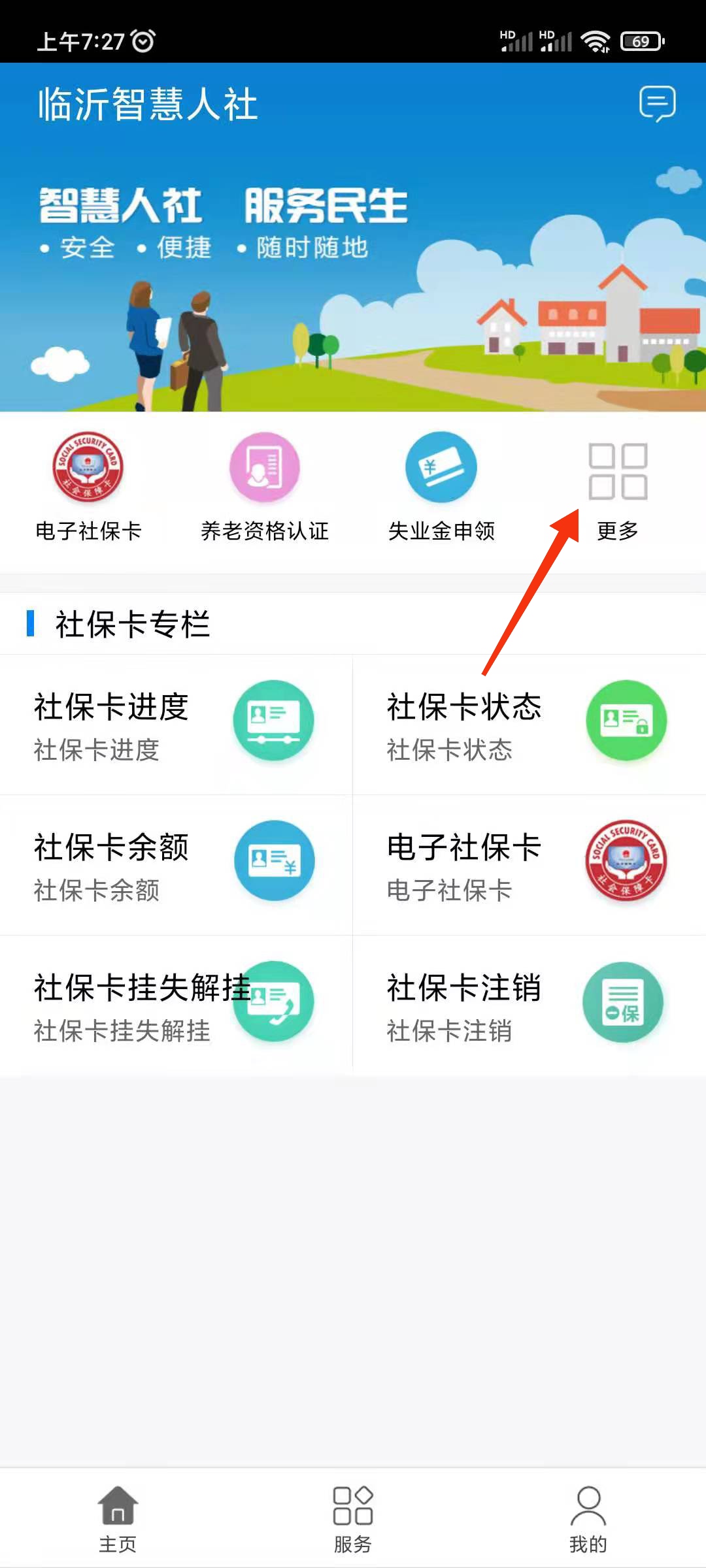灵活就业人员养老保险网上缴费方法