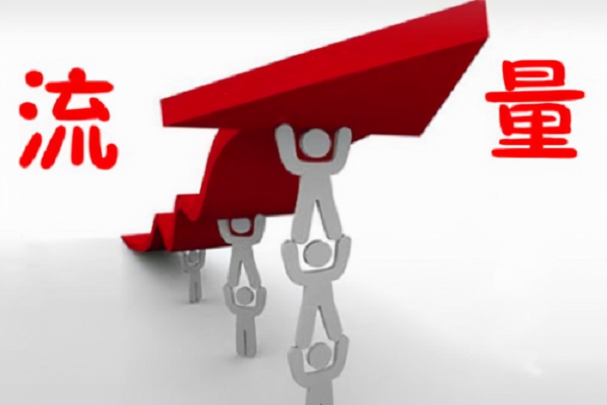 引流营销的底层逻辑，客户咨询从0到每天都加不完