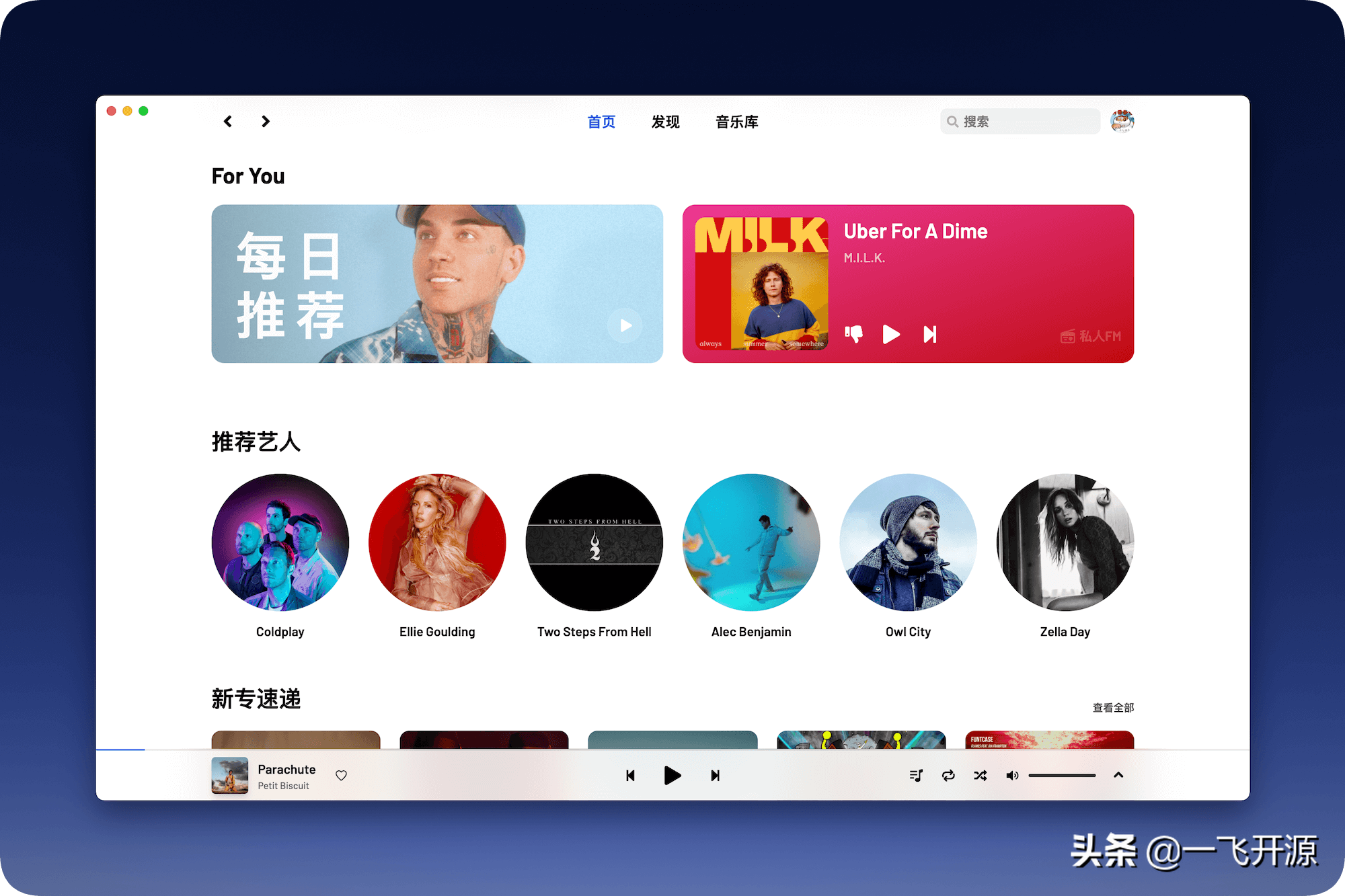 「开源」高颜值的第三方网易云播放器，支持 Windows / macOS / Linux