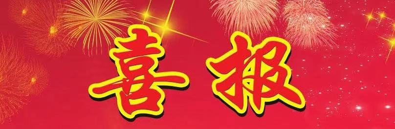 西安鄠邑法院干警荣获全区“优秀通讯员”称号