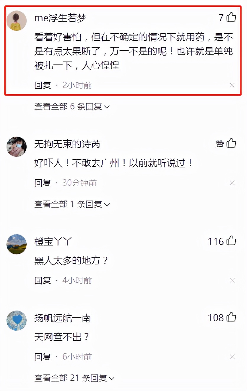 兩網(wǎng)友自稱在廣州街頭被人扎針(圖4)
