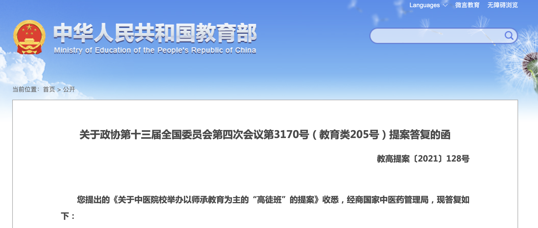 教育部：鼓励有条件的中医药院校开设中医师承班