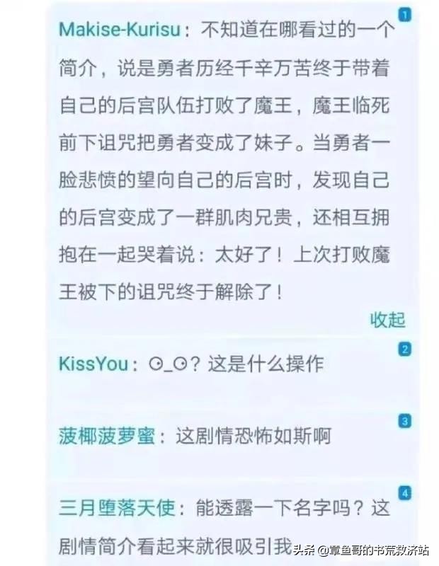 网络小说作者的脑洞有多大？简直承包了我一年的笑点