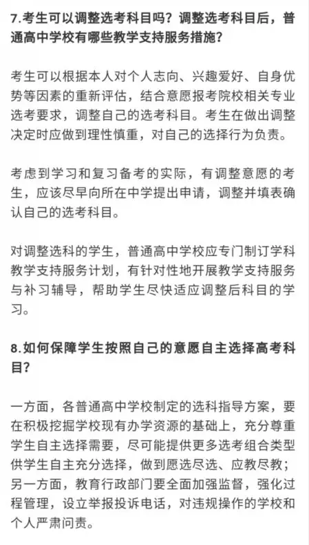 重磅！江苏省教育厅发布关于深化高考综合改革相关政策的解读