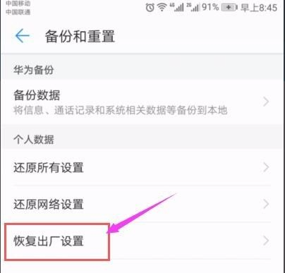 安卓手機恢復出廠設置，重置安卓手機系統的方法