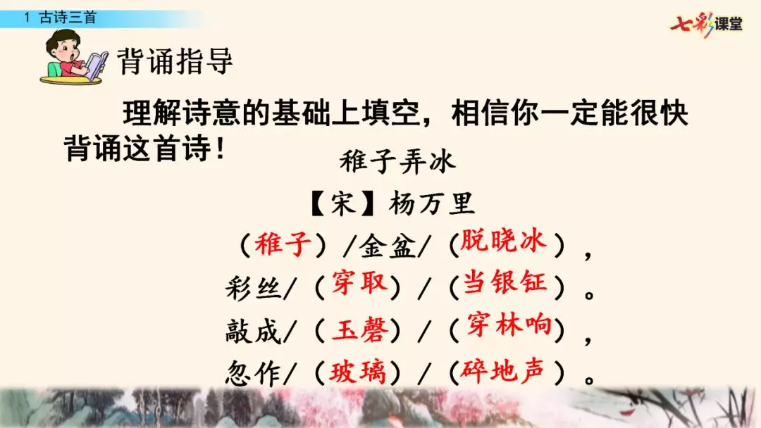 部编版五年级下册语文第1课《古诗词三首》知识点+图文讲解