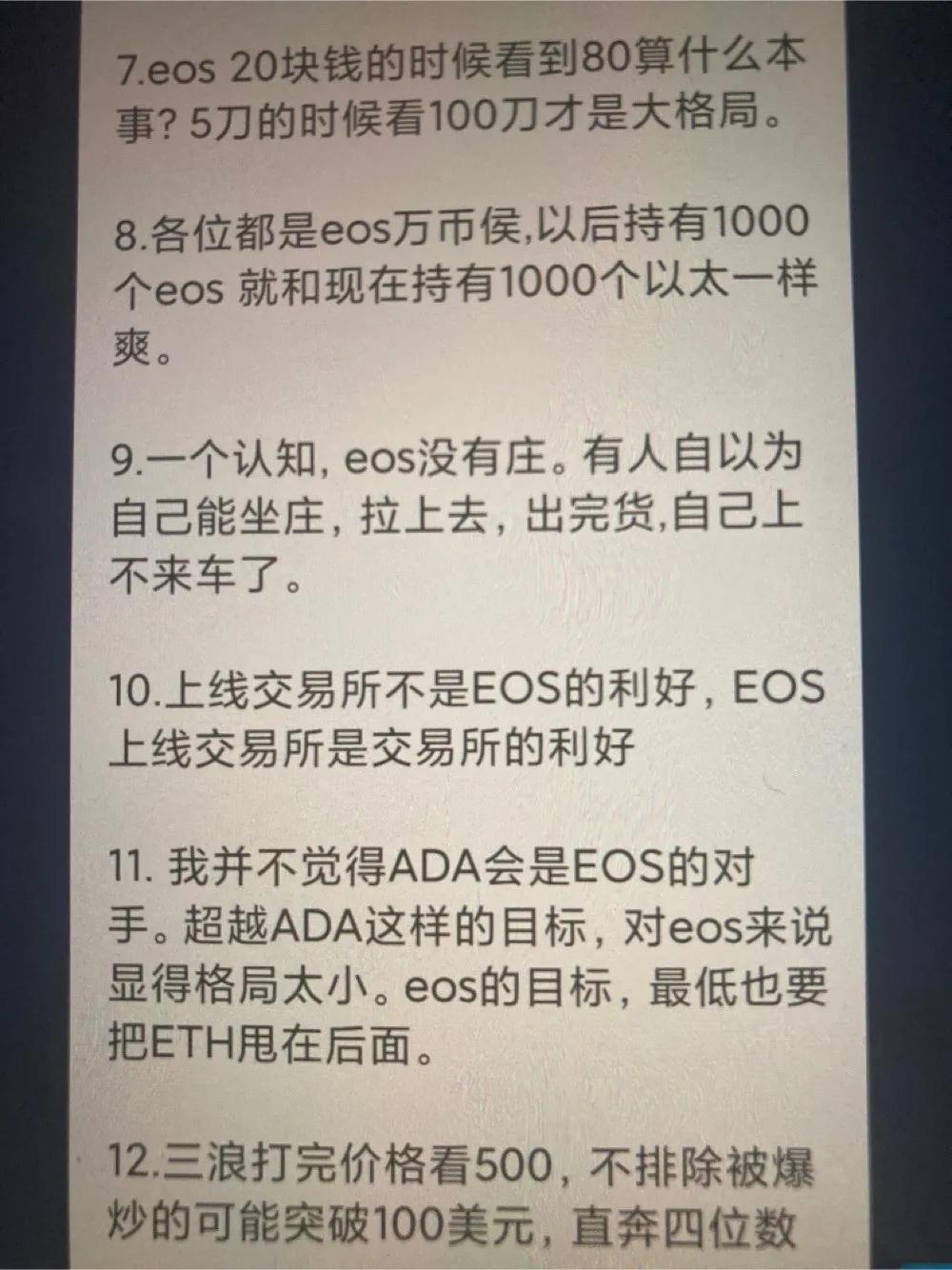 币圈走势EOS篇