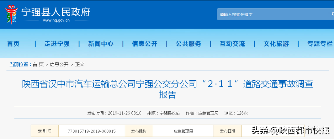 陕西汉中公交车坠江2死事故原因查明：系司机单手控制方向盘所致