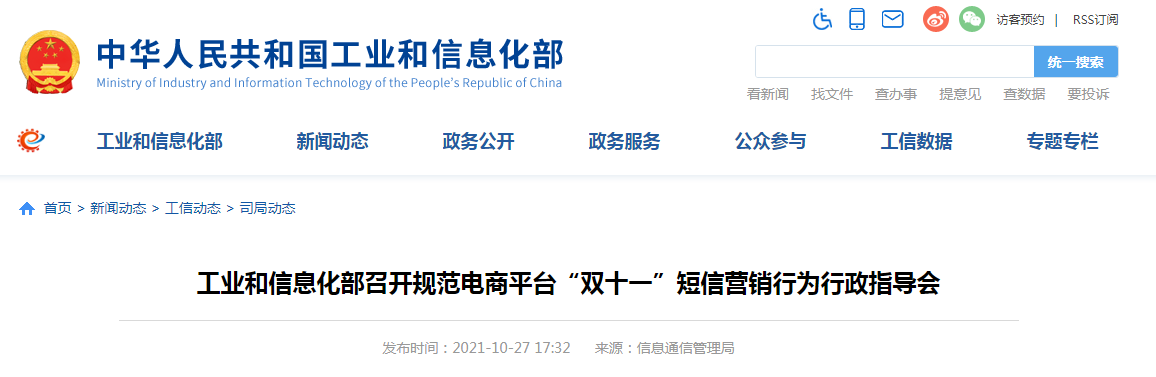 不堪“双十一”短信营销骚扰？工信部出手规范，垃圾信息这样处理