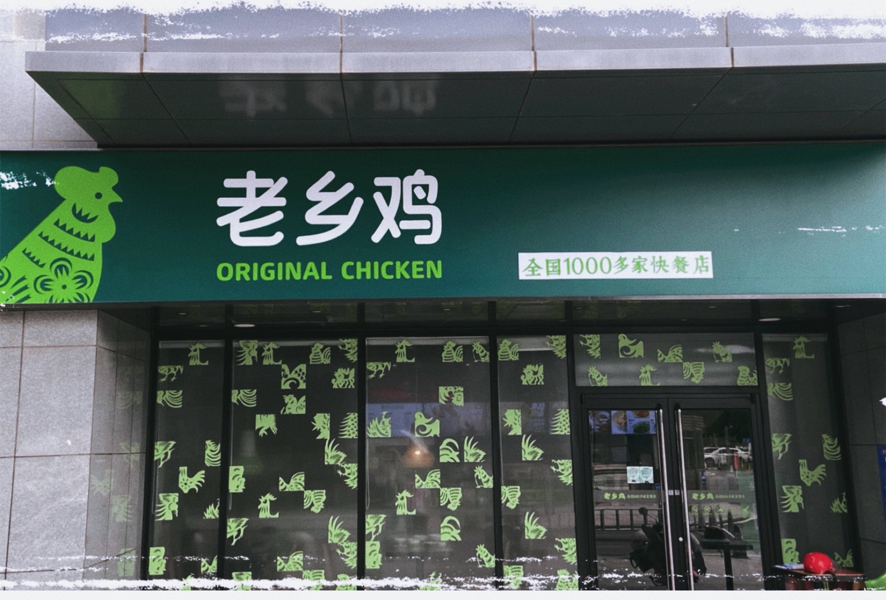 老乡鸡也要上市了！中式快餐迎来上市潮？