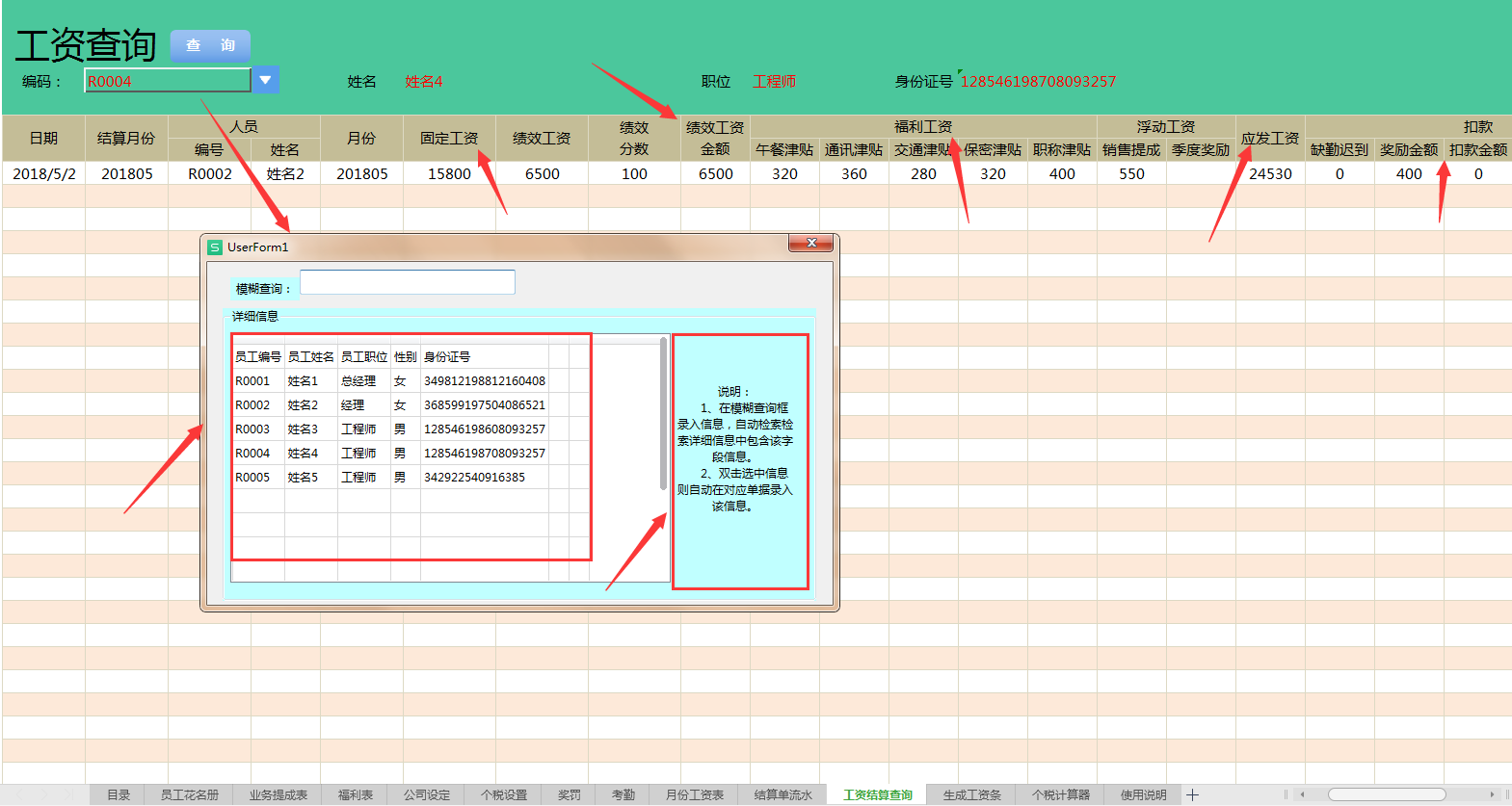 2021超好用工資表，帶核算查詢，個稅計算器，數(shù)據(jù)可自動生成