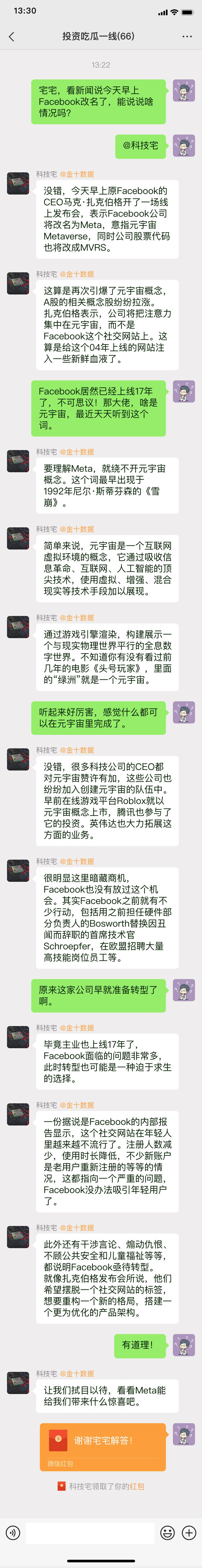 Facebook改名Meta，是意指元宇宙还是打算摆脱困境？