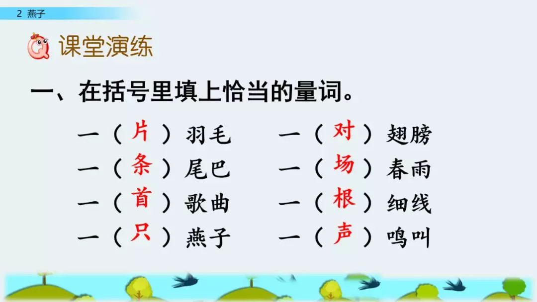 部编版三年级语文下册第二课《燕子》知识点及课堂测试题