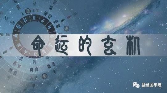 国学易术赵惠东：如何根据生辰八字，给宝宝起一个有利的名字，