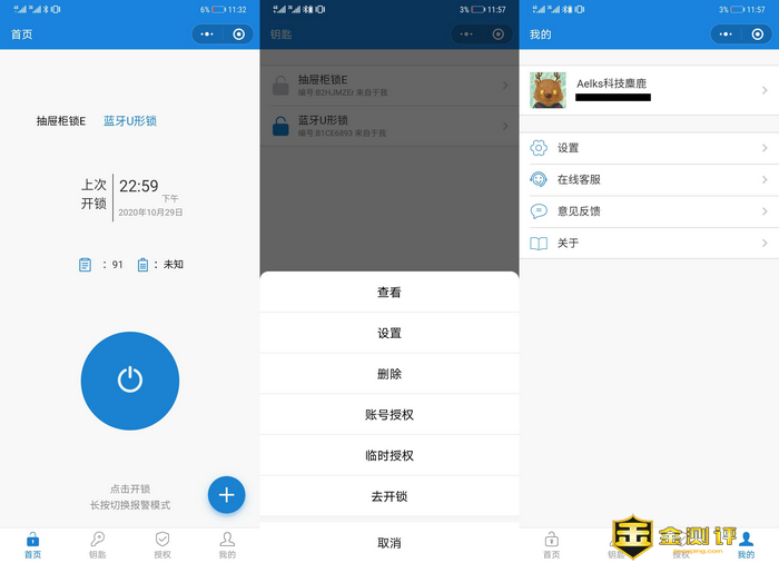 「金测评」易锁宝智能锁具套装：生活中的科技无处不在