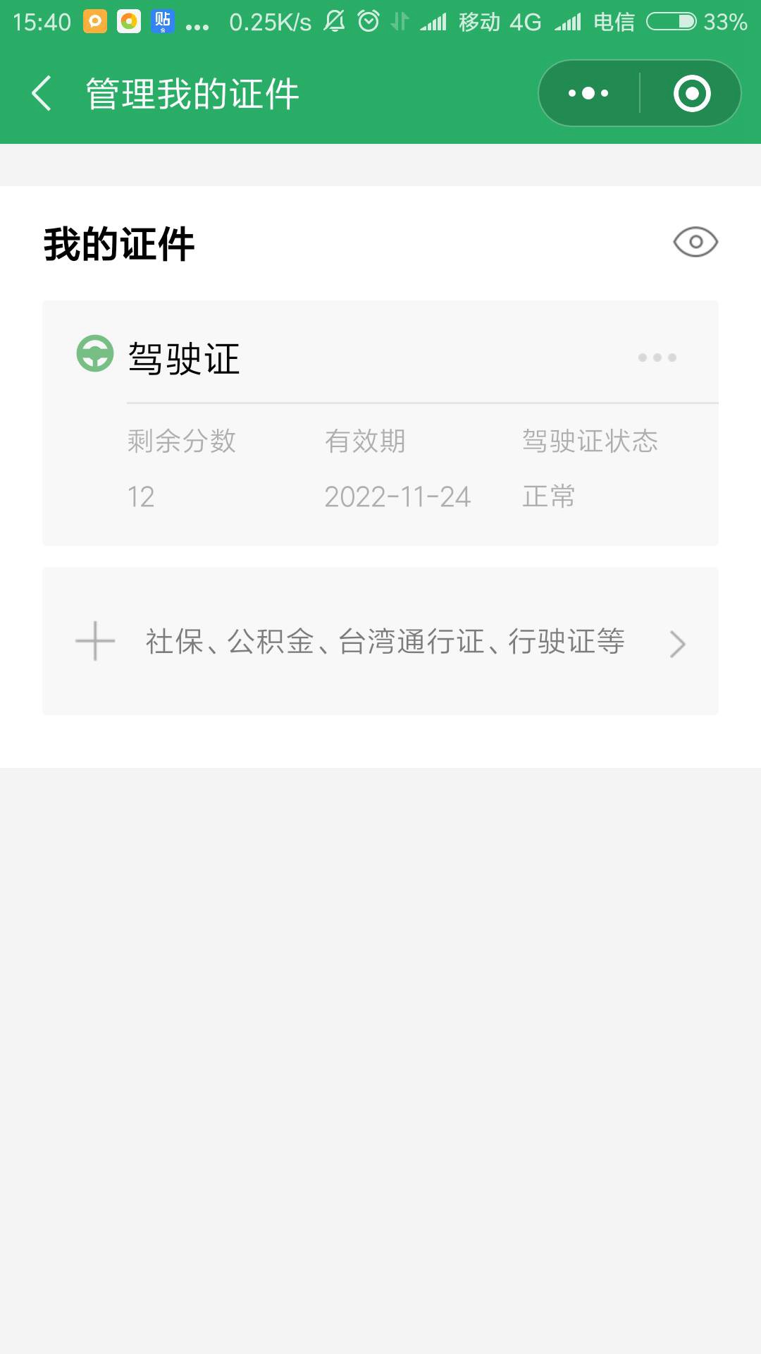 电子驾驶证可以申请啦，没有的小伙伴快来申请吧