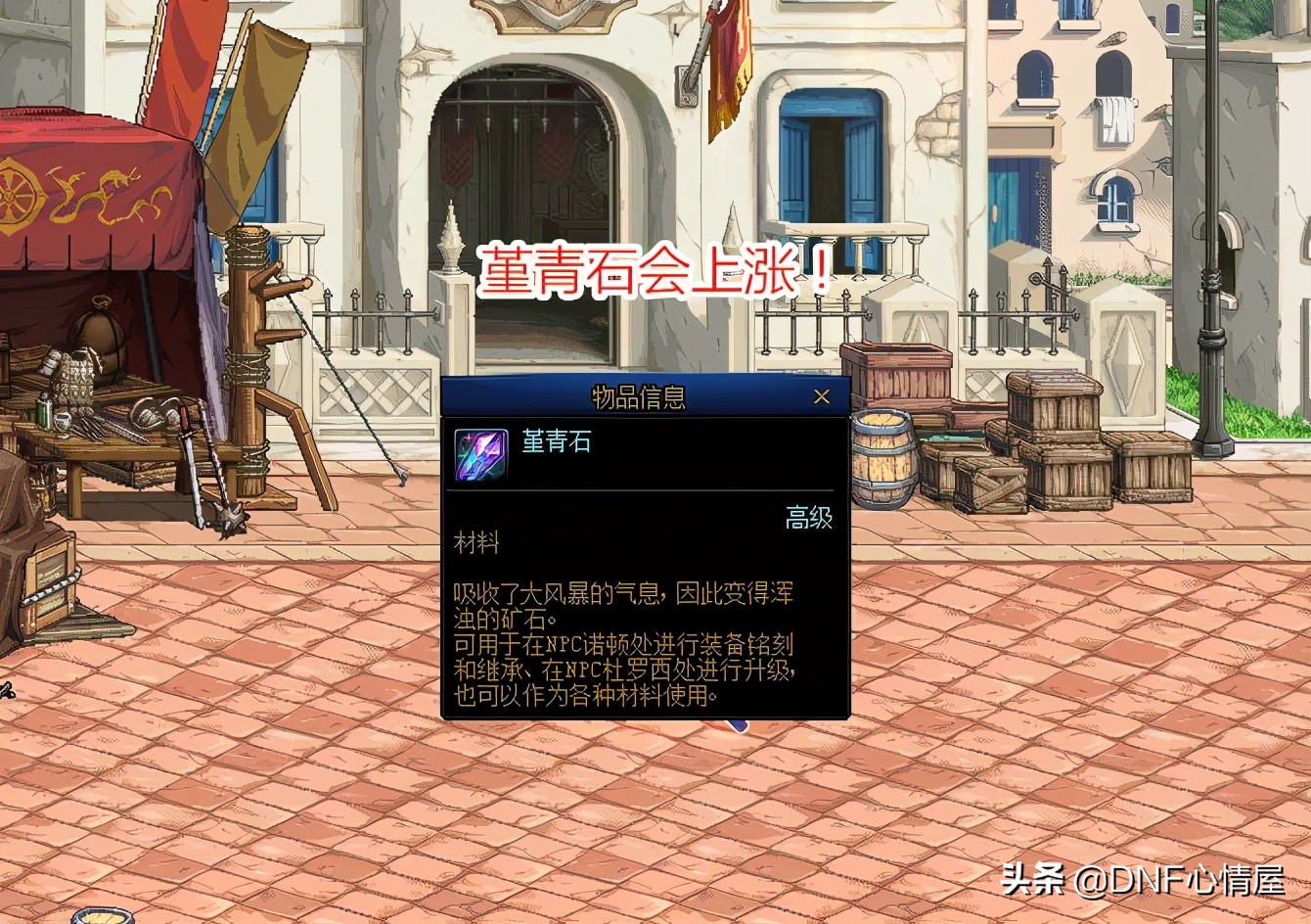 DNF：各大搬砖图名望值一览！飞机党已凉凉，堇青石金币受影响