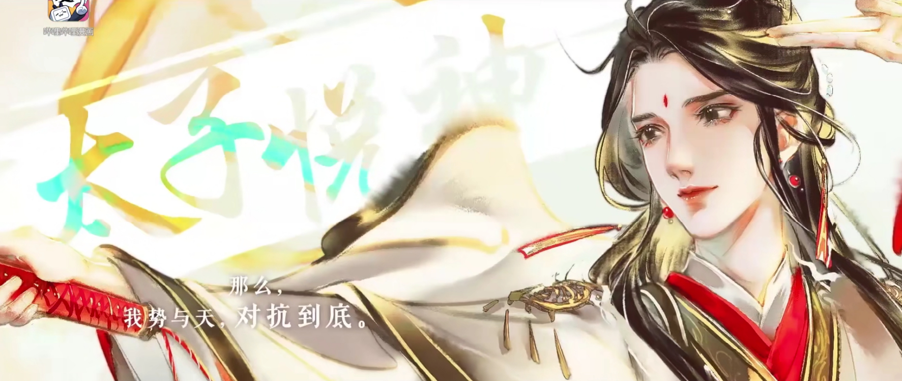 天官赐福：官方告诉你“仙乐”正确读法，你对了吗？读错的来集合