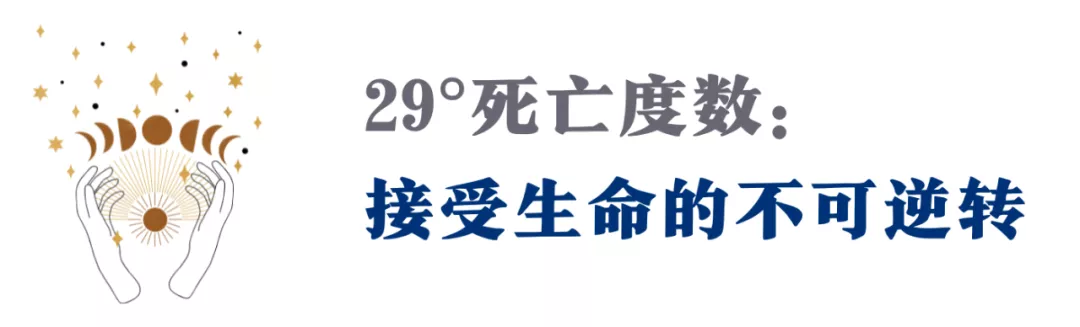 你像你的星座吗？这3个“特殊度数”，带你看见不一样的自己