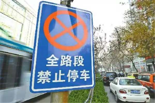 “禁止长时间停车”到底是几分钟？真相在这！不看吃亏...
