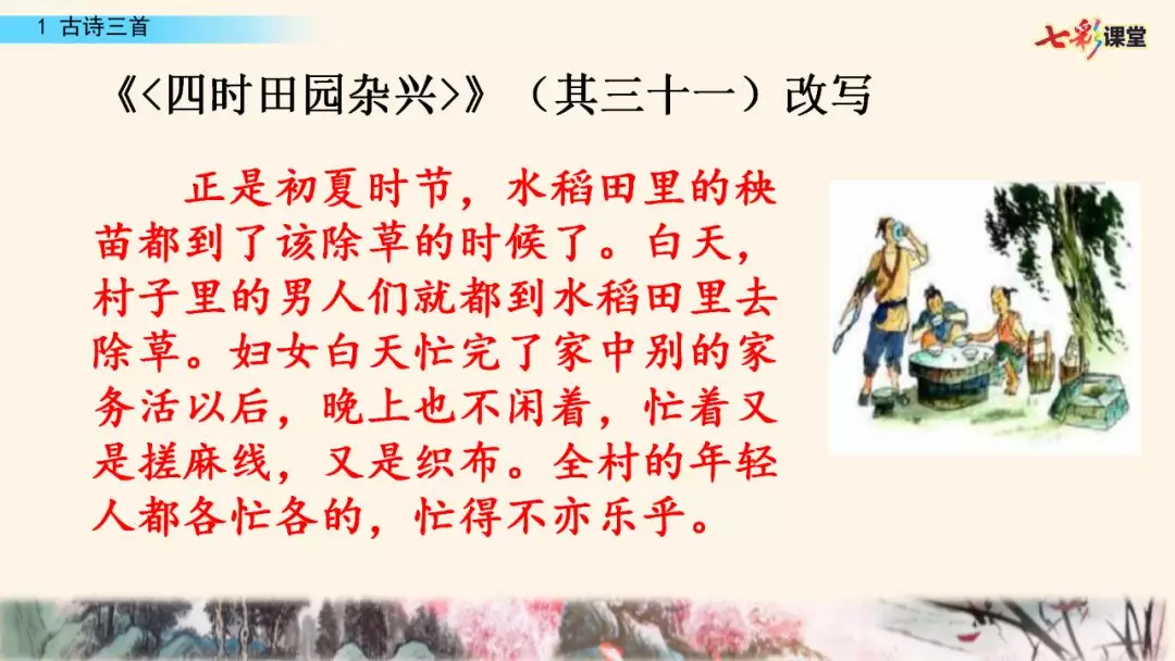 部编版五年级下册语文第1课《古诗词三首》知识点+图文讲解
