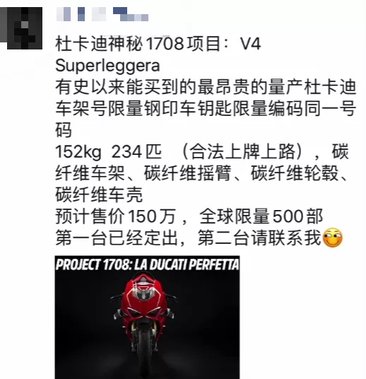 杜卡迪推出史上最贵的V4超跑Project 1708，国内预定售价约150万