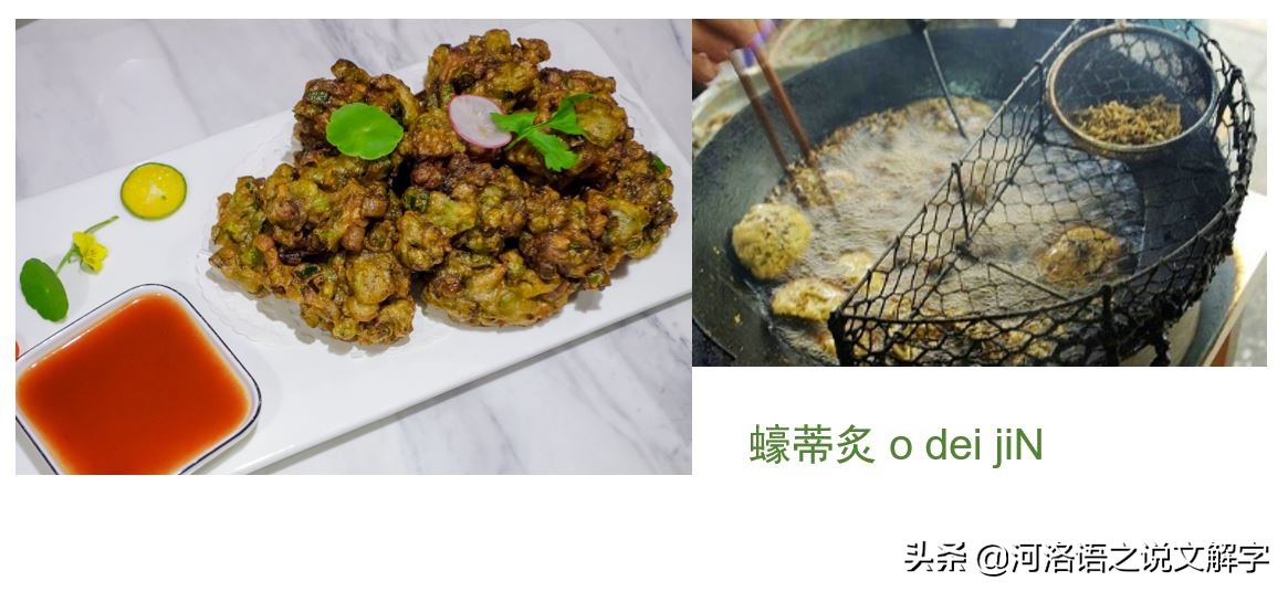 闽南美食关键字之河洛语细解