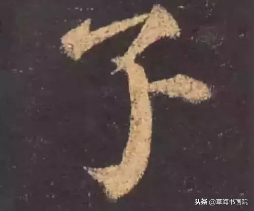 书法家也不一定能认识这八个字