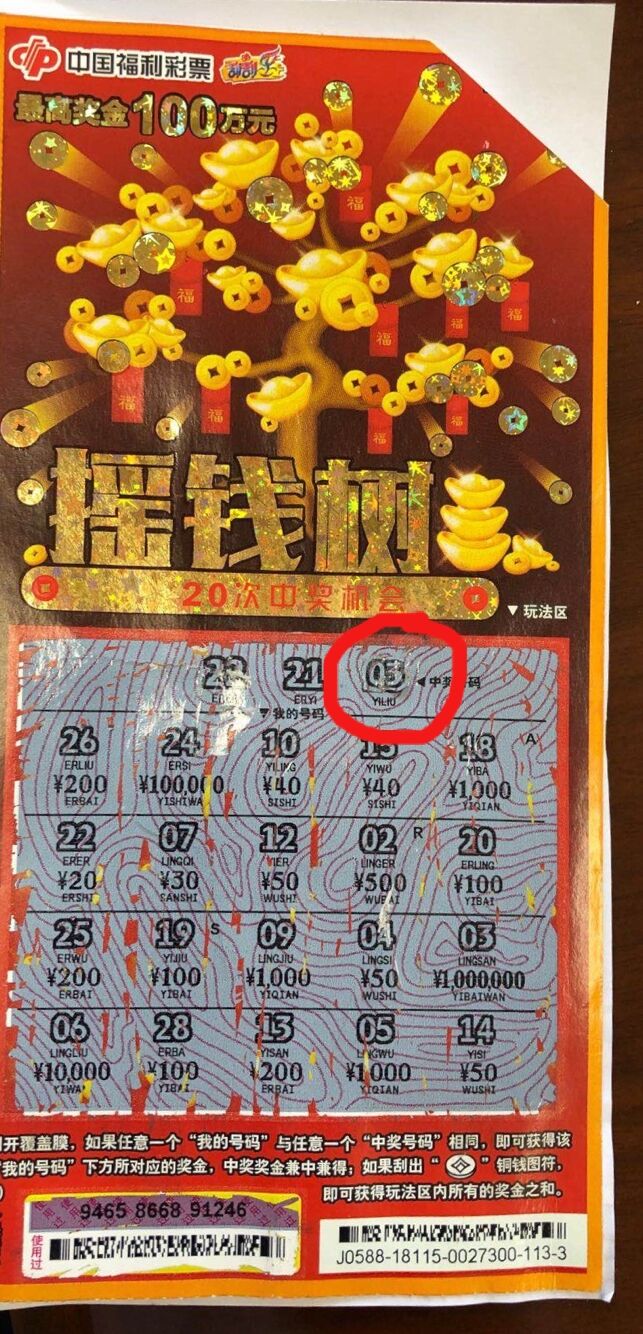 刮中100万大奖，兑奖时却遭拒绝只能领20元？ 闹剧背后竟是男子伪造中奖彩票 “小聪明”把自己送进了派出所