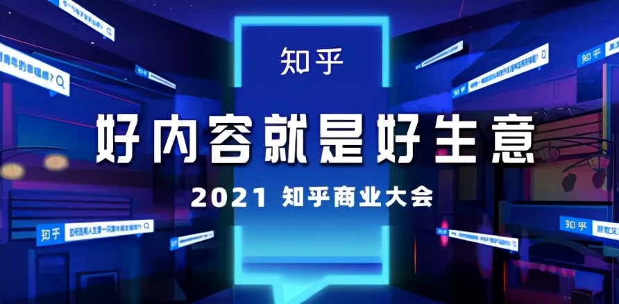 解码知乎如何“电商化”：三大产品多个团队齐发力